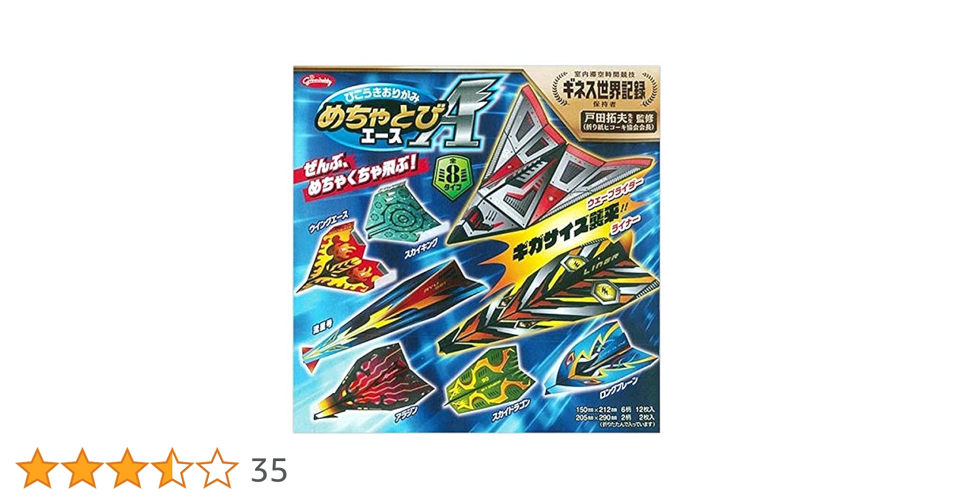 Amazon | 折り紙 ひこうきおりがみ めちゃとびエース 28-3778 14